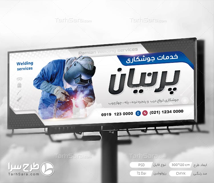 طرح لایه باز بنر تبلیغاتی جوشکاری
