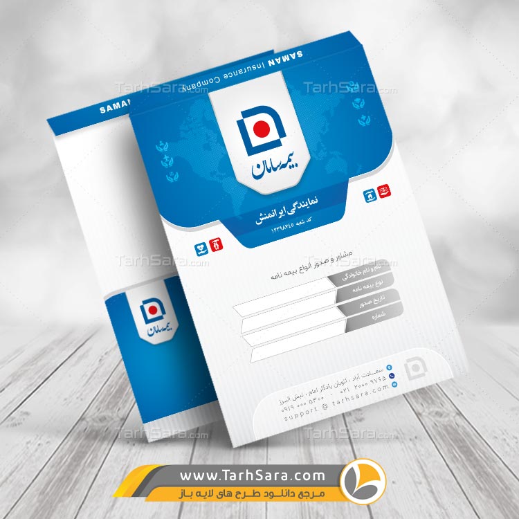 طرح لایه باز پاکت آ۴ بیمه سامان