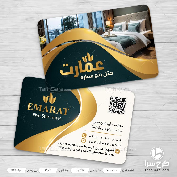 کارت ویزیت تبلیغاتی هتل آپارتمان