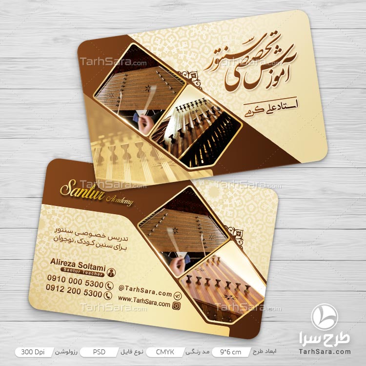 کارت ویزیت آموزش تخصصی سنتور