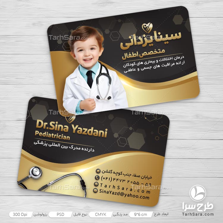 طرح کارت ویزیت پزشک اطفال