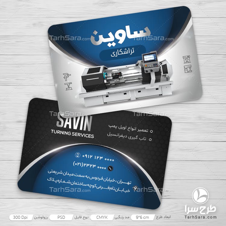طرح لایه باز کارت ویزیت کارگاه تراشکاری
