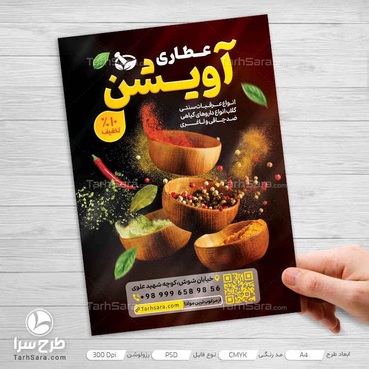 طرح لایه باز تراکت تبلیغاتی عطاری و گیاهان دارویی