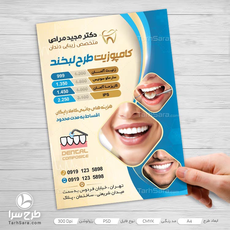 طرح لایه باز تراکت کامپوزیت طرح لبخند