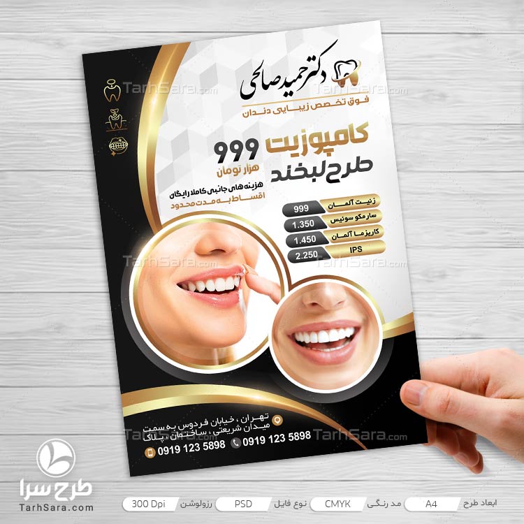طرح تراکت کامپوزیت طرح لبخند، زیبایی دندان