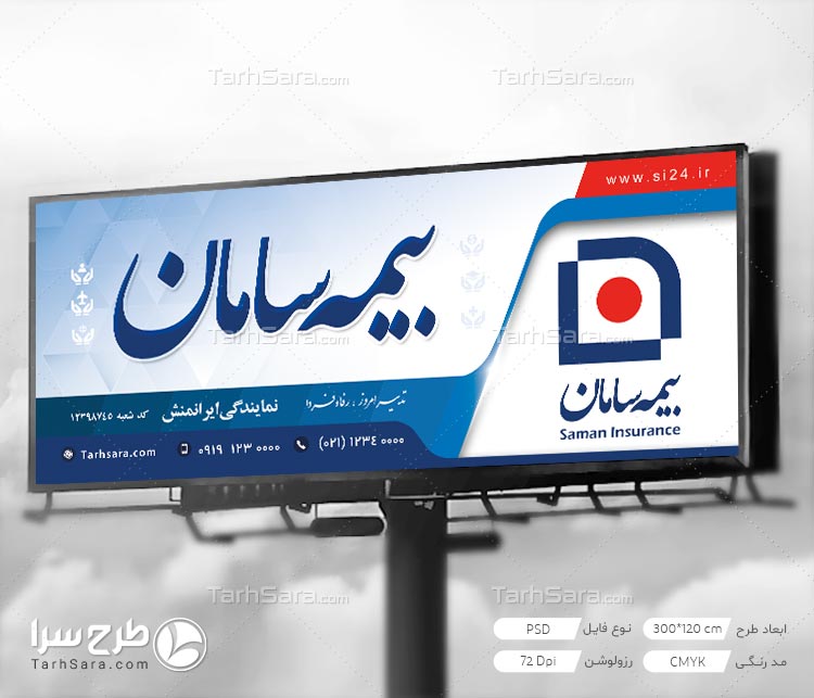 طرح لایه باز بنر بیمه سامان