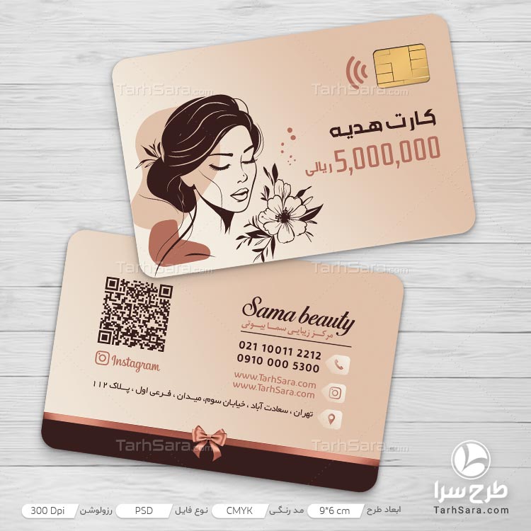 طرح لایه باز کارت هدیه سالن زیبایی