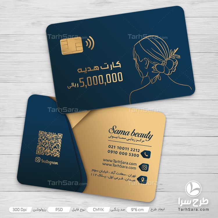 طرح لایه باز کارت هدیه سالن آرایش و زیبایی
