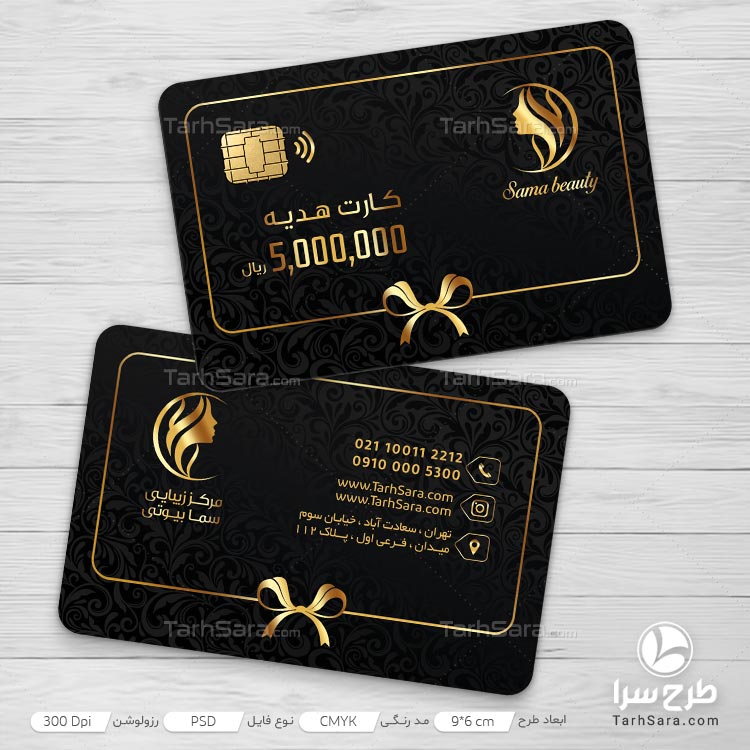 طرح لایه باز کارت هدیه آرایشگاه بانوان