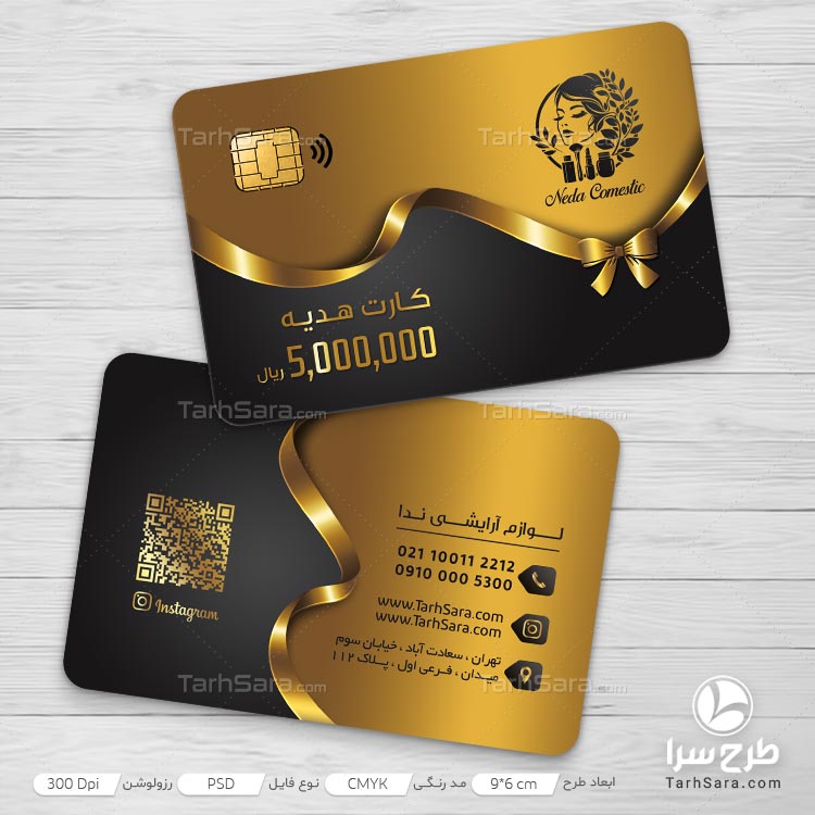 طرح لایه باز کارت هدیه لوازم آرایشی