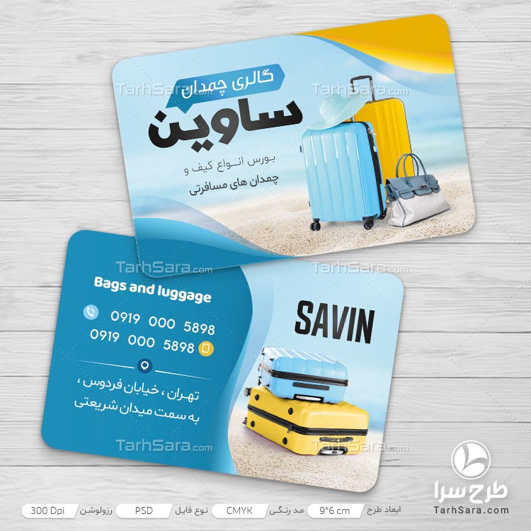 کارت ویزیت فروشگاه چمدان