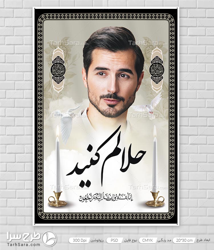 طرح لایه باز بنر تسلیت حلالم کنید