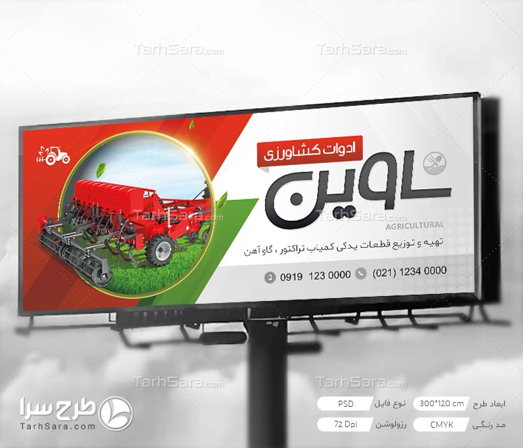 بنر تبلیغاتی ادوات کشاورزی
