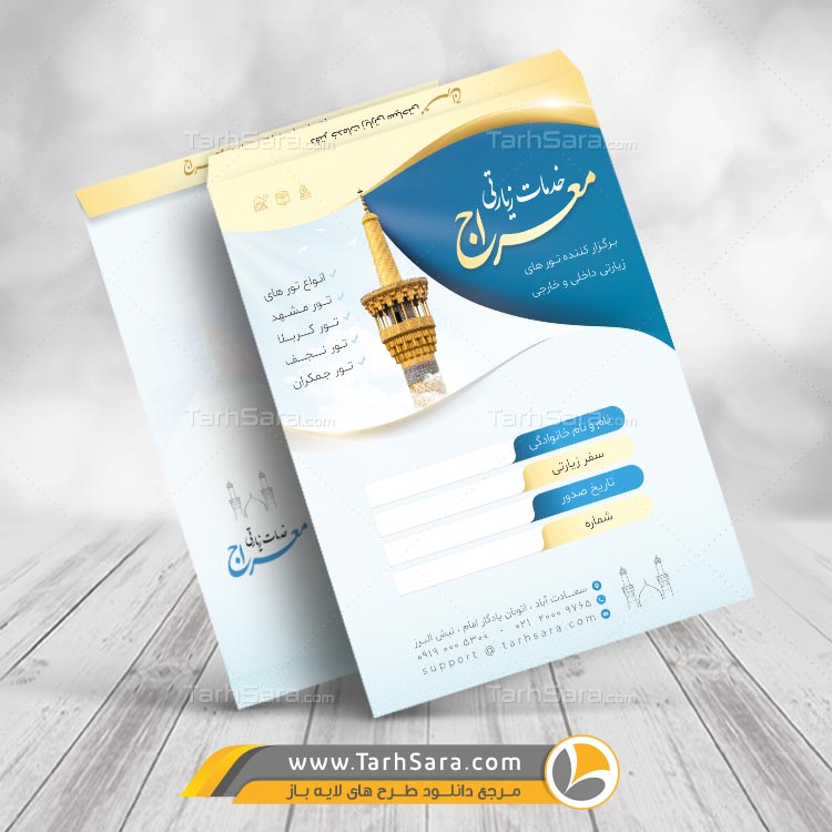 طرح لایه باز پاکت کیسه ای خدمات زیارتی