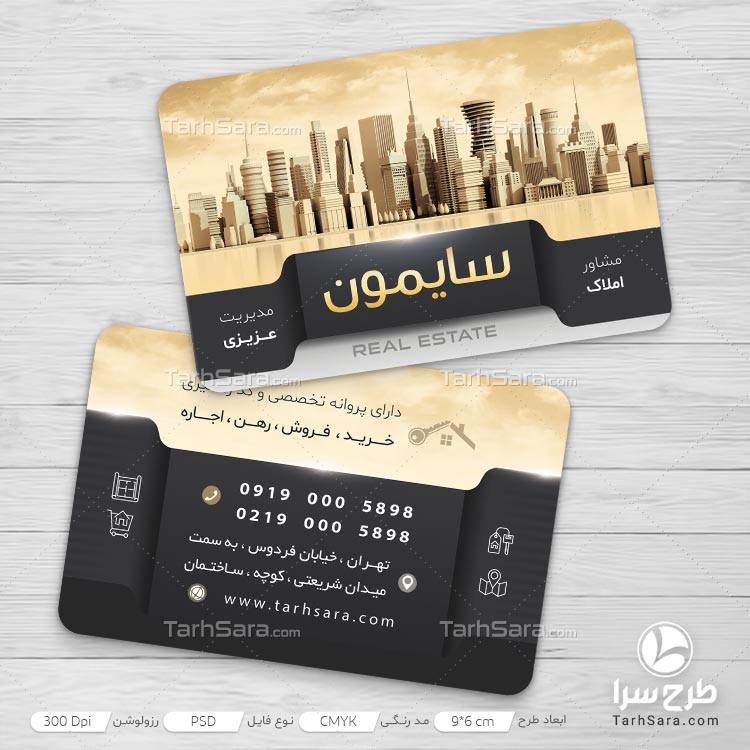 کارت ویزیت کارگزاری املاک و مستغلات