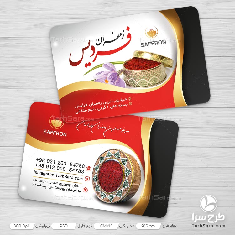 طرح لایه باز کارت ویزیت تبلیغاتی زعفران