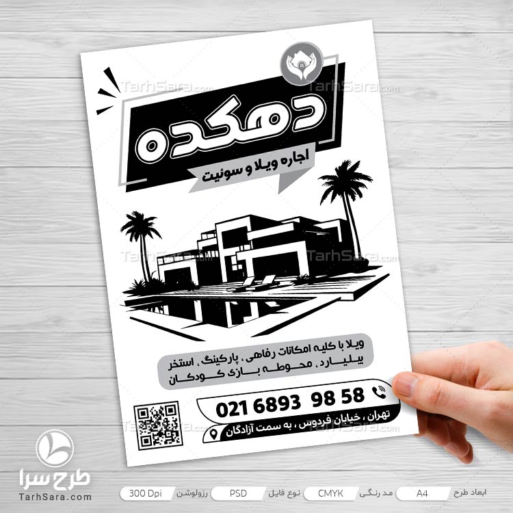 طرح لایه باز تراکت ریسو اجاره ویلا و سوئیت