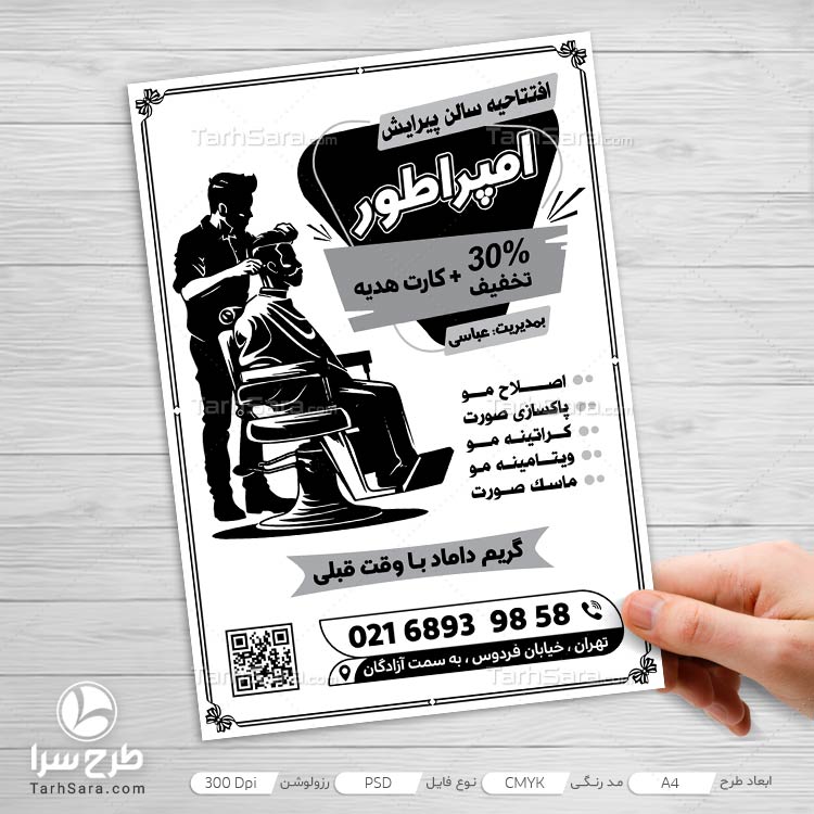 طرح تراکت ریسو سالن پیرایش مردانه