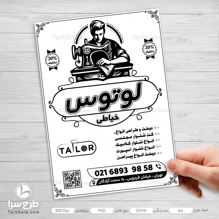 تراکت ریسو خیاطی مردانه