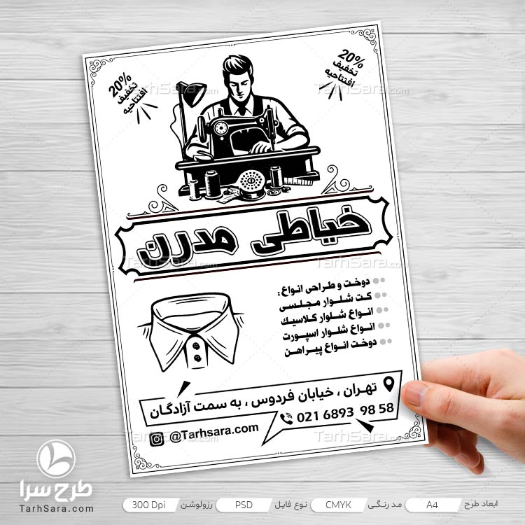 طرح لایه باز تراکت ریسو خیاطی مردانه