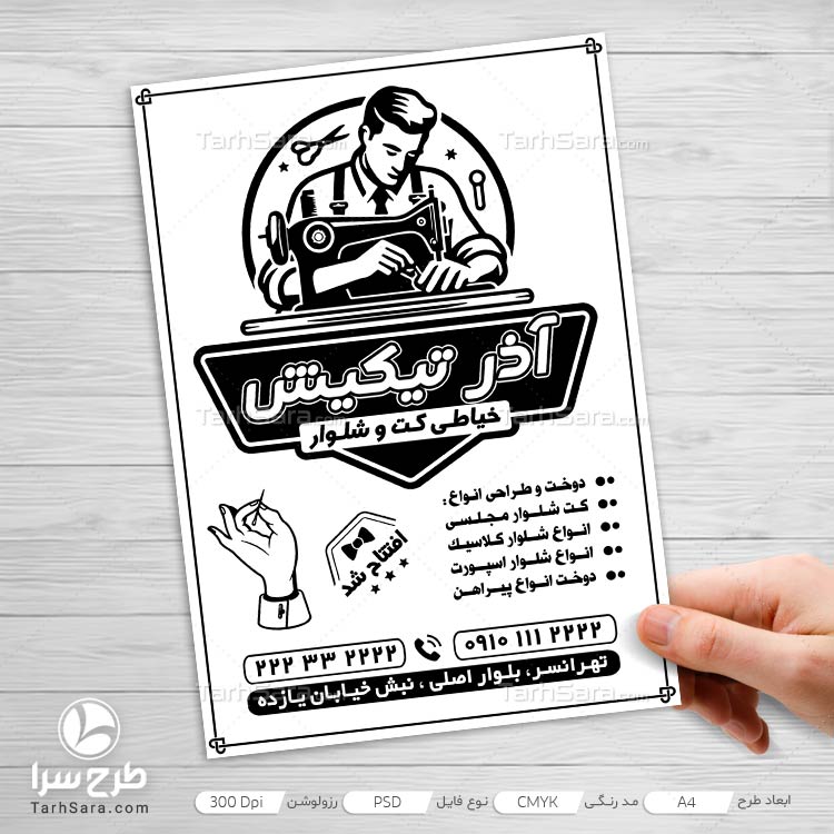 طرح تراکت ریسو خیاطی مردانه