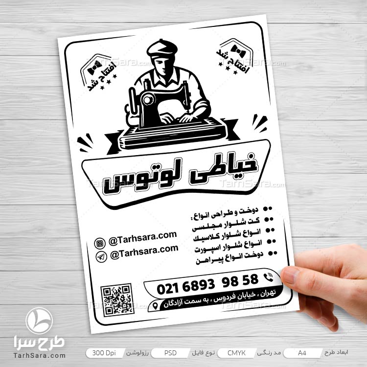 تراکت سیاه و سفید خیاطی مردانه