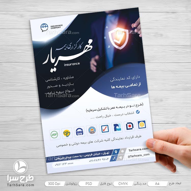 تراکت کارگزاری بیمه