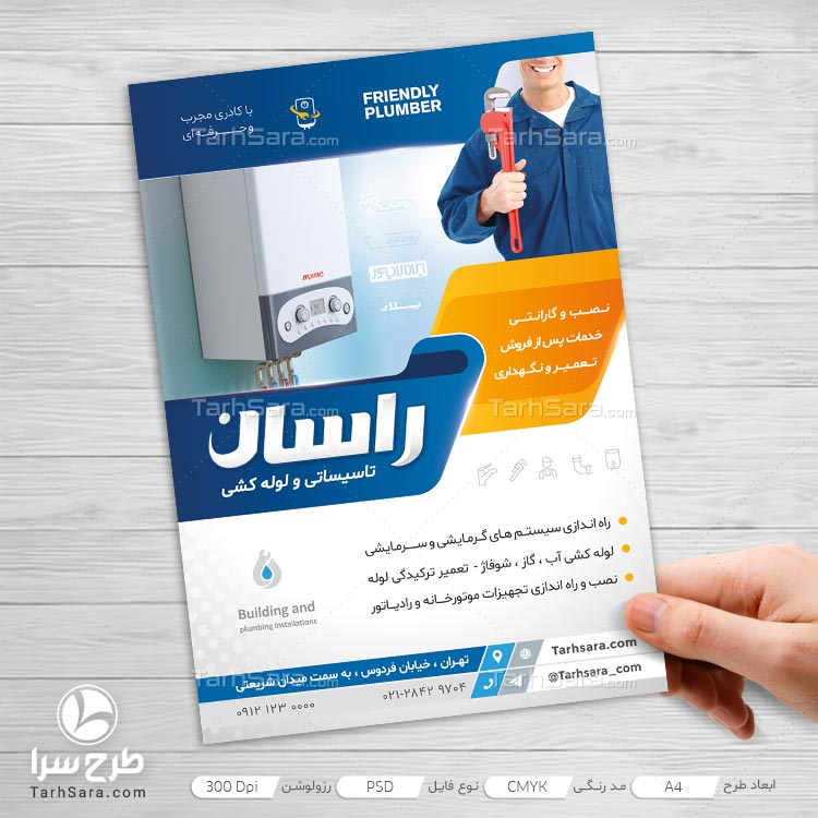 تراکت تبلیغاتی تاسیساتی و لوله کشی