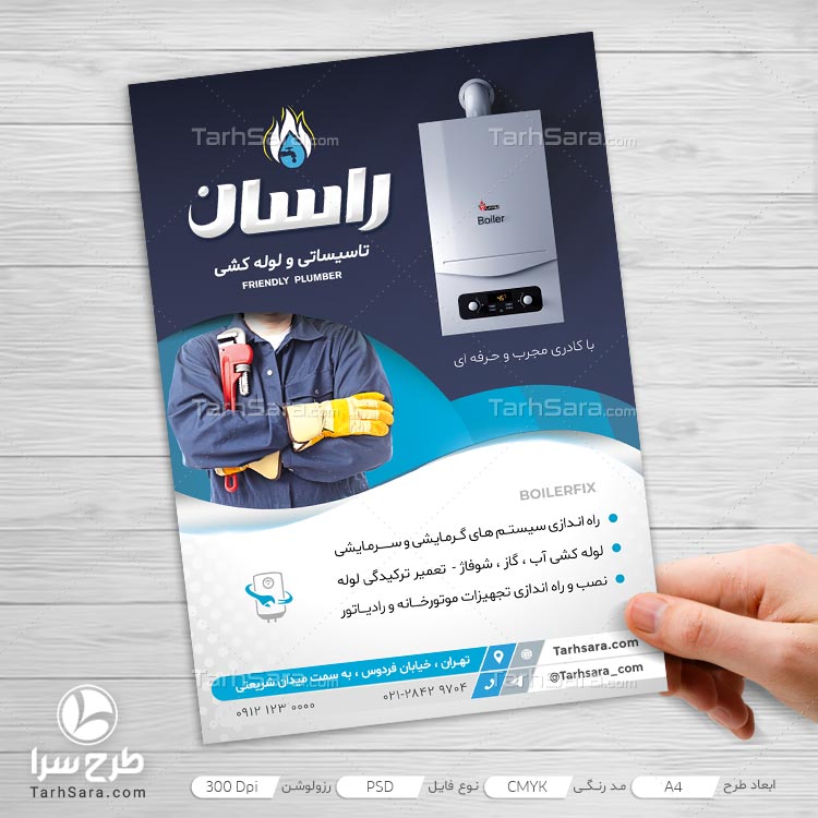 طرح تراکت تبلیغاتی تاسیساتی و لوله کشی