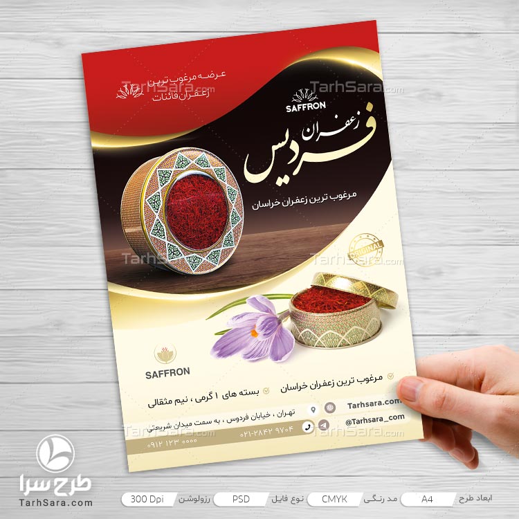 تراکت تبلیغاتی زعفران