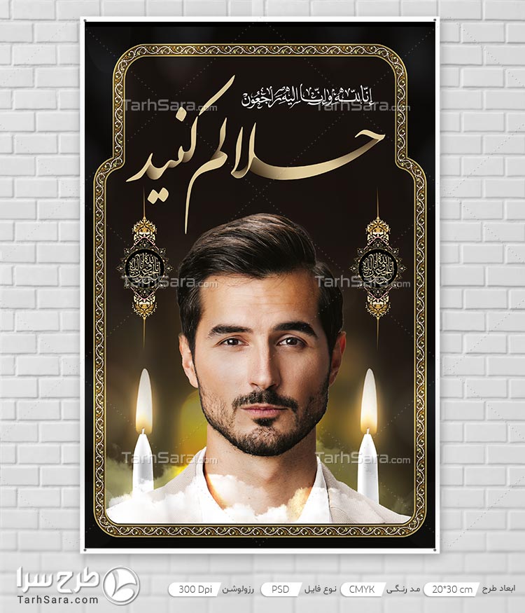 طرح بنر خام تسلیت حلالم کنید