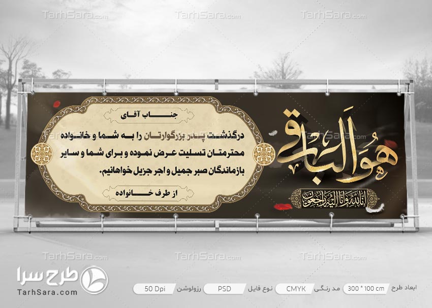 بنر تسلیت به خانواده محترم