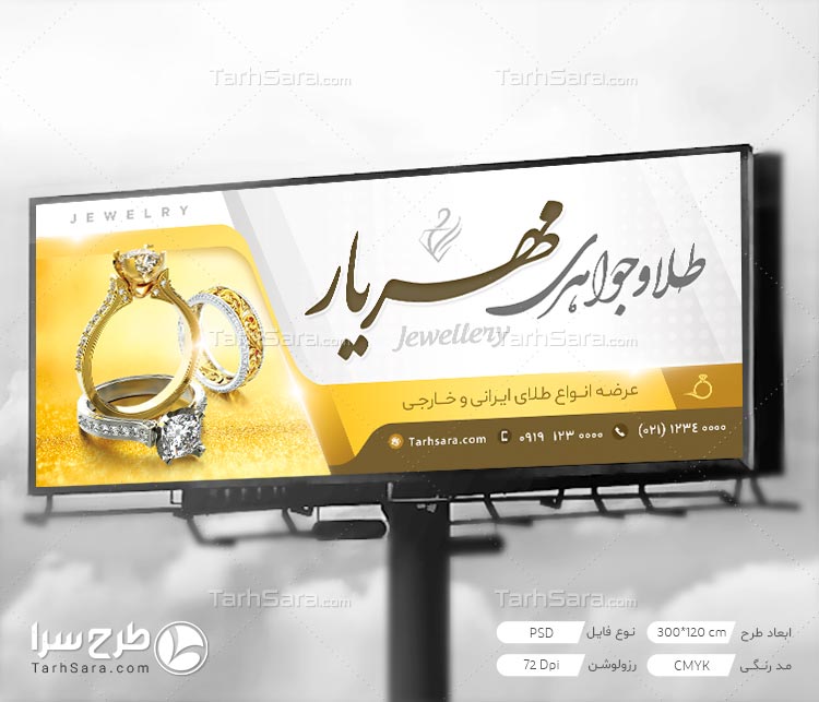 طرح لایه باز بنر تبلیغاتی طلا و جواهری