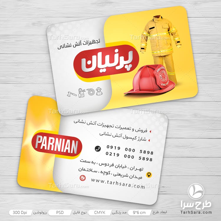 کارت ویزیت تبلیغاتی تجهیزات آتش نشانی