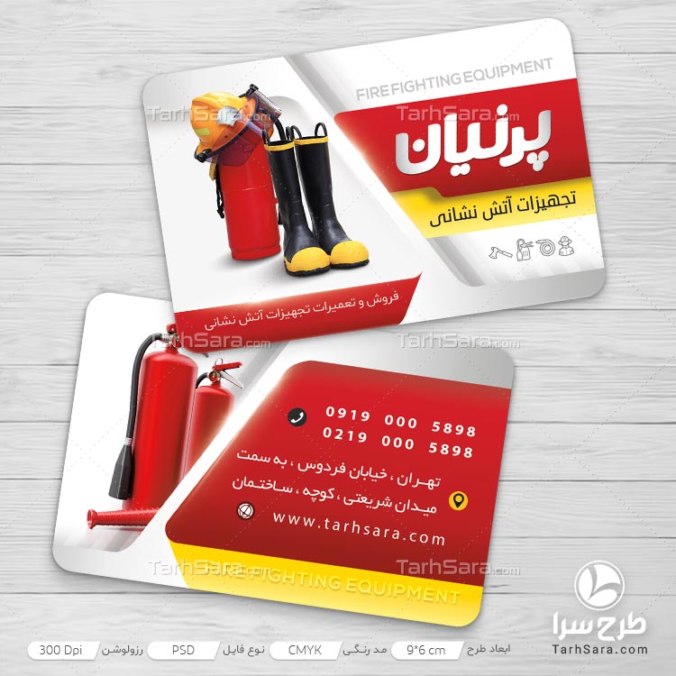 طرح لایه باز کارت ویزیت تجهیزات آتش نشانی