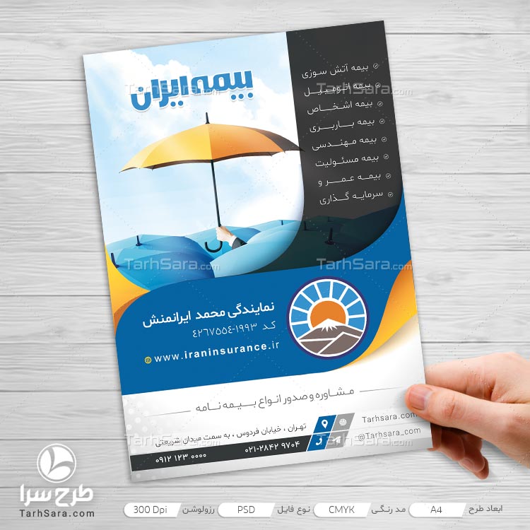 طرح لایه باز تراکت تبلیغات بیمه ایران
