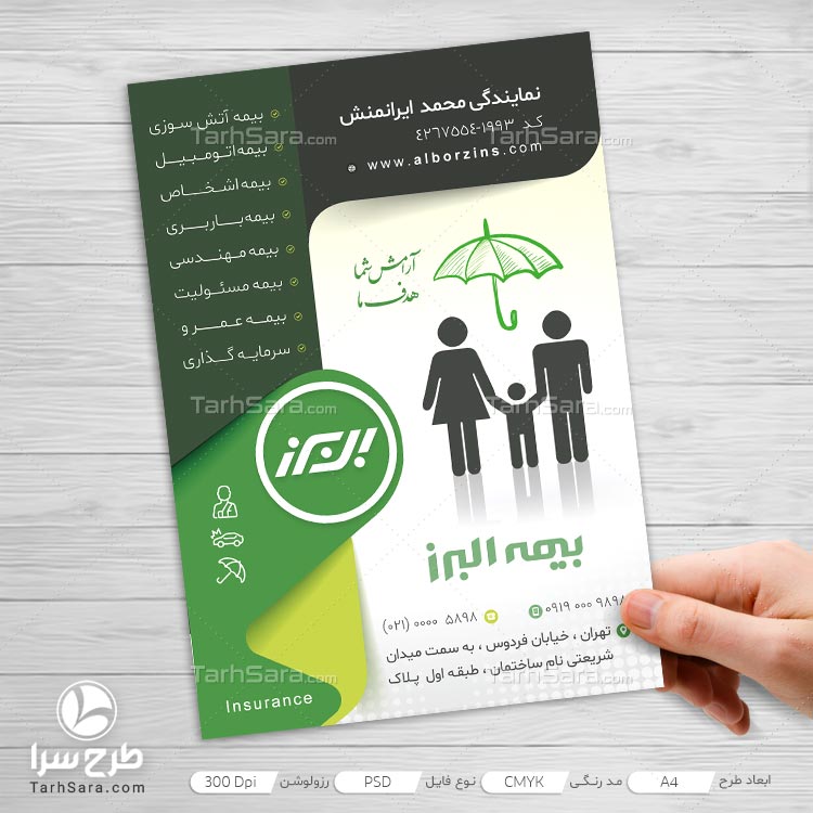 تراکت تبلیغات بیمه البرز