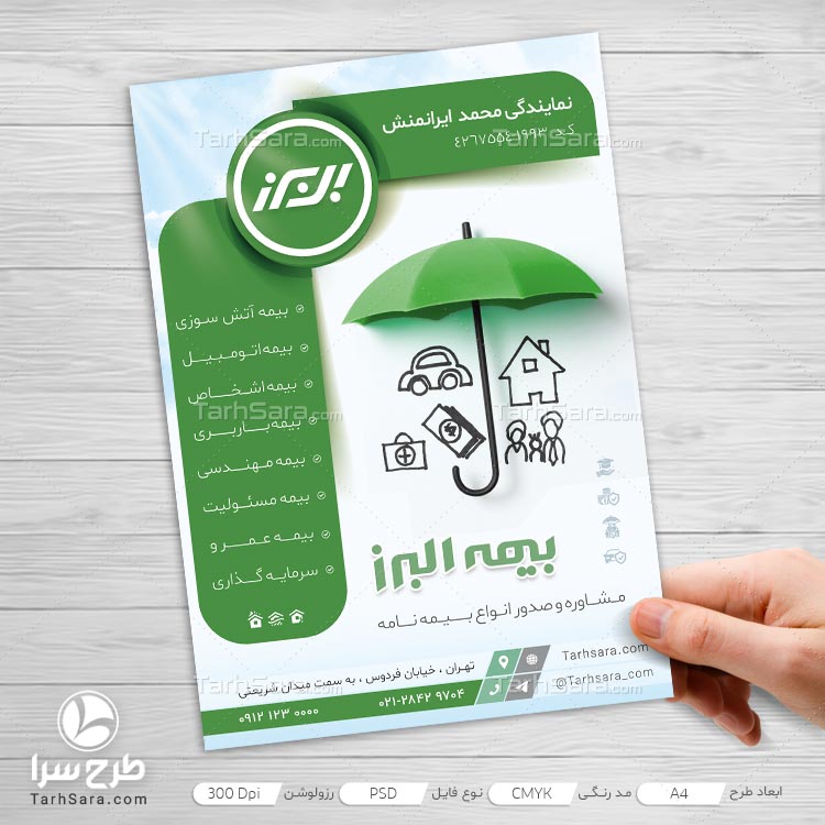 طرح لایه باز تراکت تبلیغاتی بیمه البرز