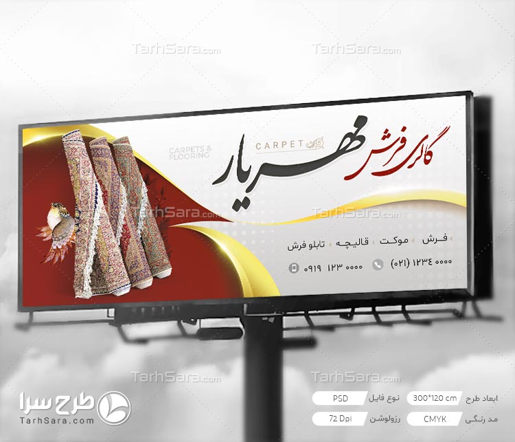 طرح لایه باز بنر تبلیغاتی گالری فرش