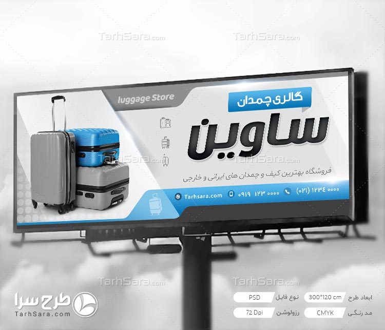 طرح لایه باز بنر فروشگاه چمدان