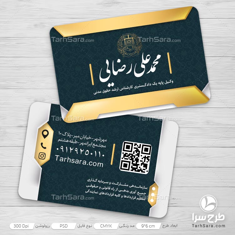 طرح لایه باز کارت ویزیت تبلیغات وکالت