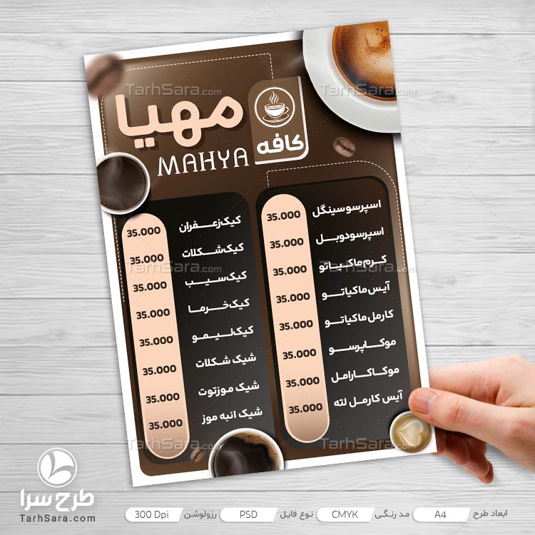 طرح لایه باز تراکت تبلیغ کافی شاپ