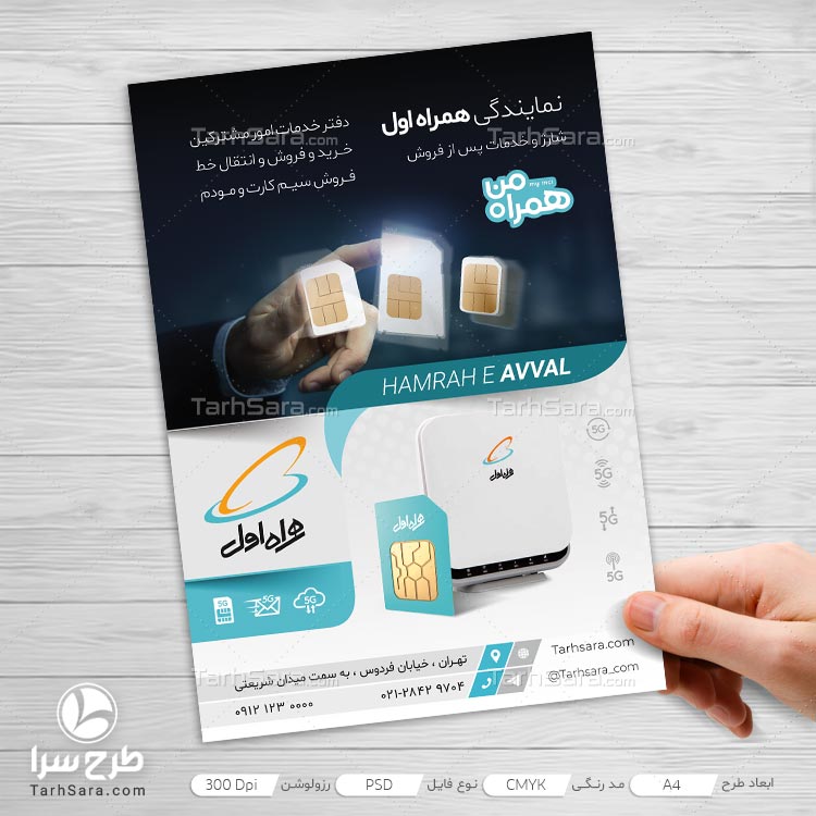 طرح لایه باز تراکت نمایندگی همراه اول