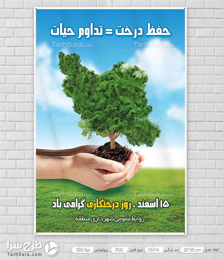 طرح لایه باز روز درختکاری