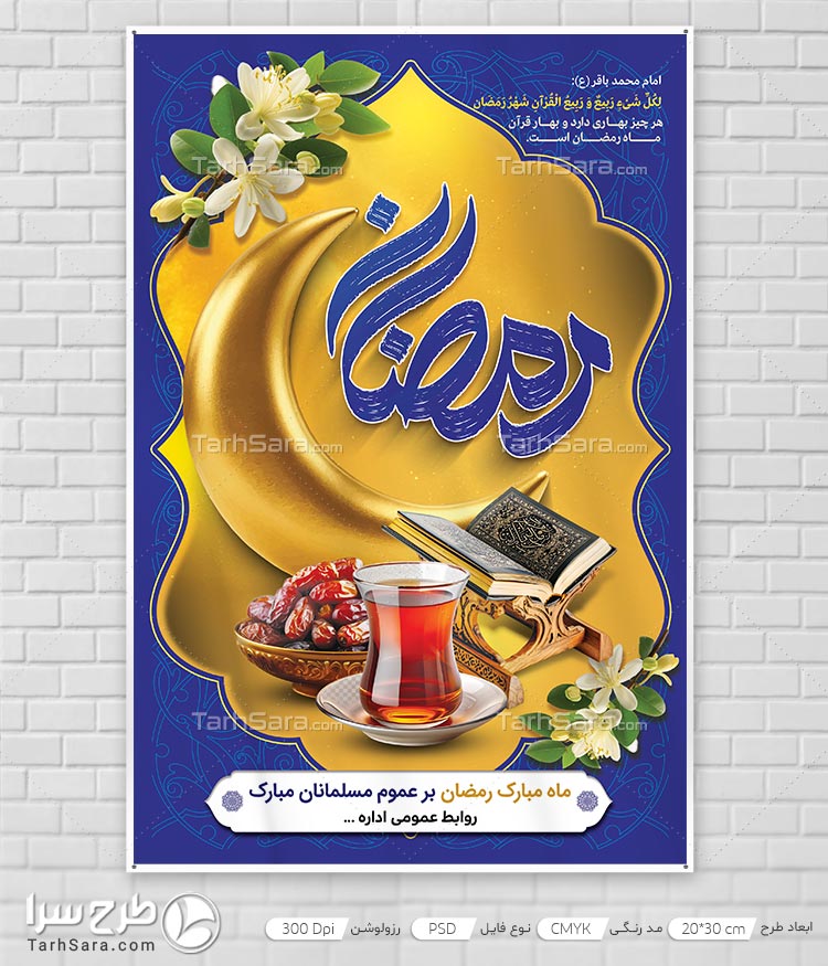 طرح بنر برای ماه رمضان