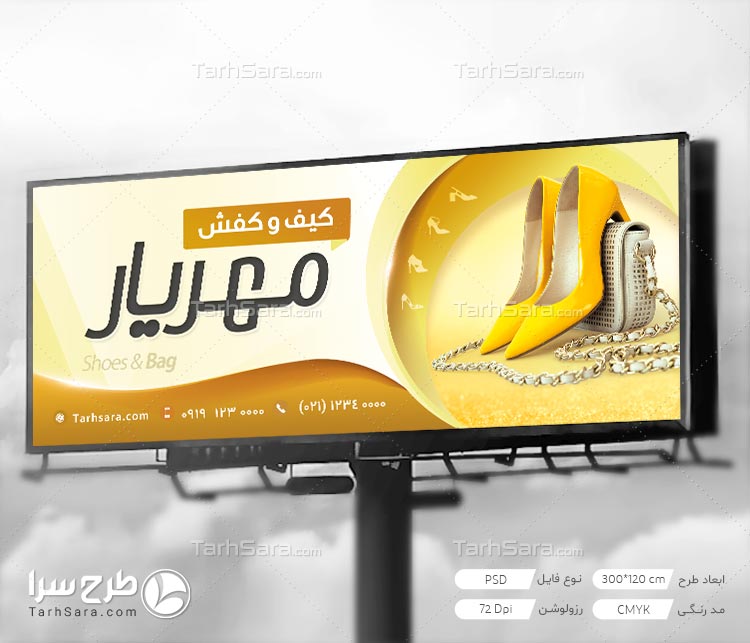 طرح لایه باز بنر تبلیغاتی کیف و کفش