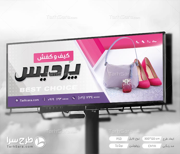 تابلو بنر تبلیغاتی کیف و کفش