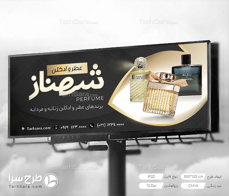 طرح لایه باز بنر عطر و ادکلن