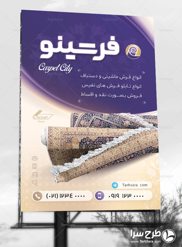 بنر تبلیغاتی فروشگاه فرش