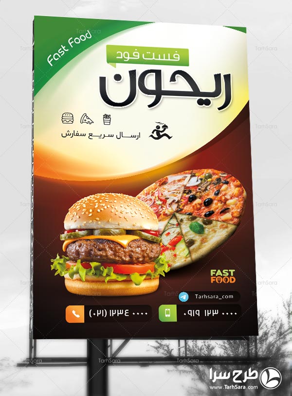 طرح لایه باز بنر تبلیغات فست فود